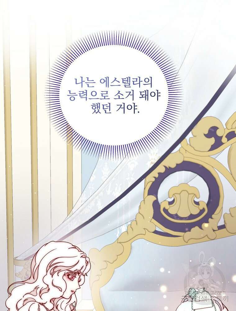 비비안을 잊어주세요 52화 시즌1 최종화 9
