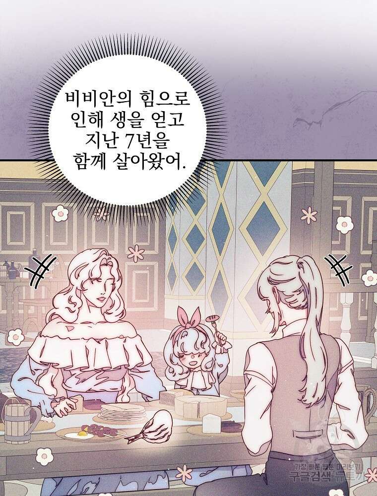 비비안을 잊어주세요 52화 시즌1 최종화 12
