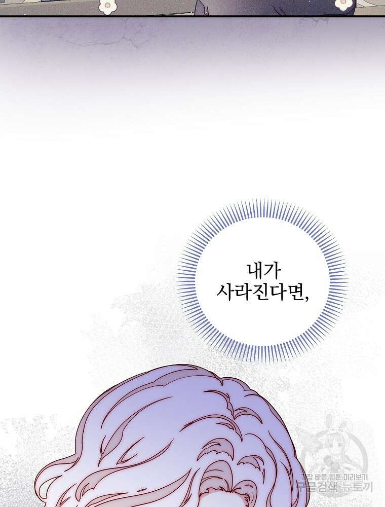 비비안을 잊어주세요 52화 시즌1 최종화 13