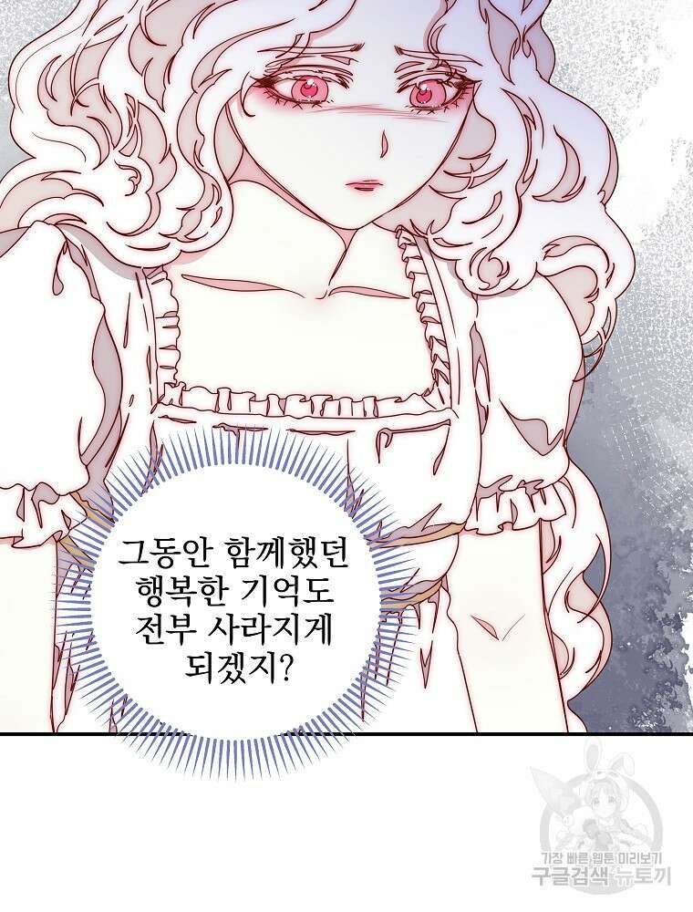 비비안을 잊어주세요 52화 시즌1 최종화 14