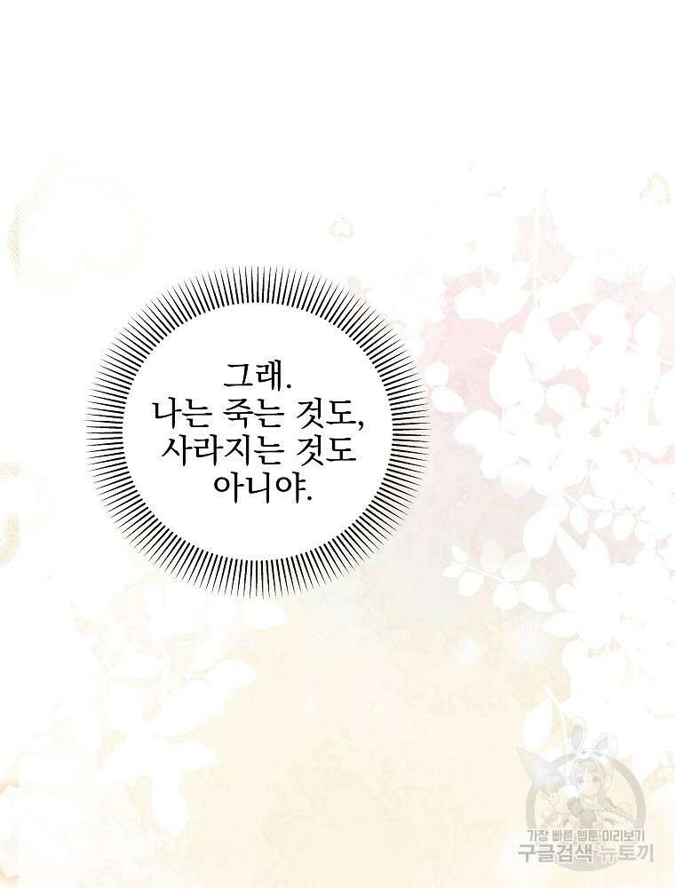 비비안을 잊어주세요 52화 시즌1 최종화 26