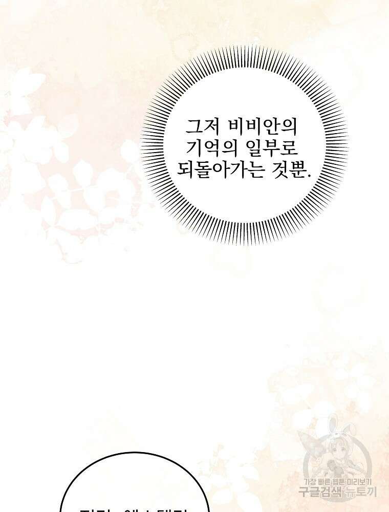 비비안을 잊어주세요 52화 시즌1 최종화 27