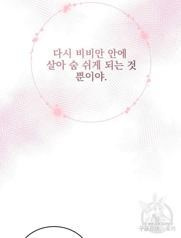 비비안을 잊어주세요 52화 시즌1 최종화 31