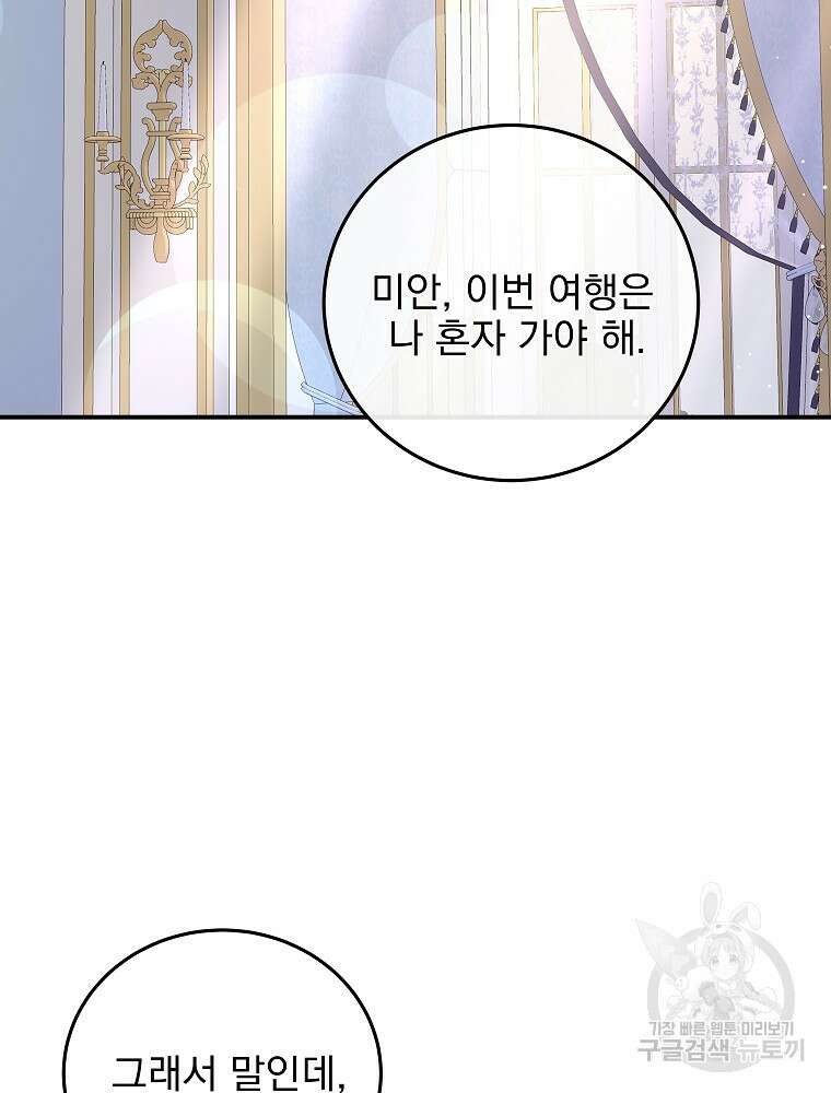 비비안을 잊어주세요 52화 시즌1 최종화 34