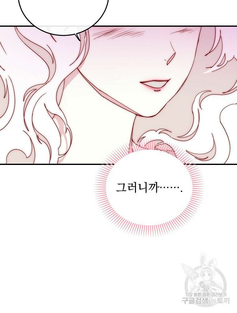 비비안을 잊어주세요 52화 시즌1 최종화 35