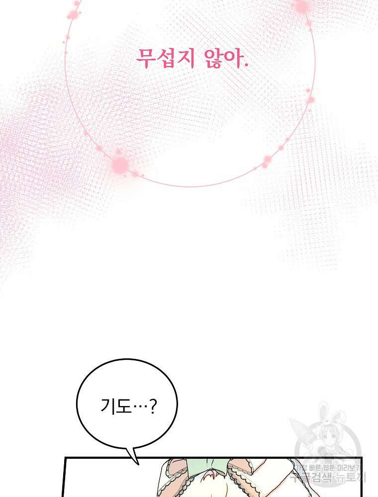 비비안을 잊어주세요 52화 시즌1 최종화 38