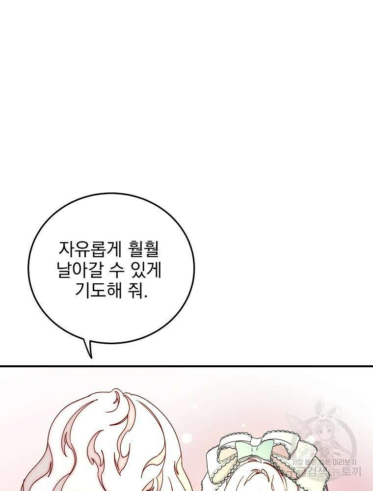 비비안을 잊어주세요 52화 시즌1 최종화 41