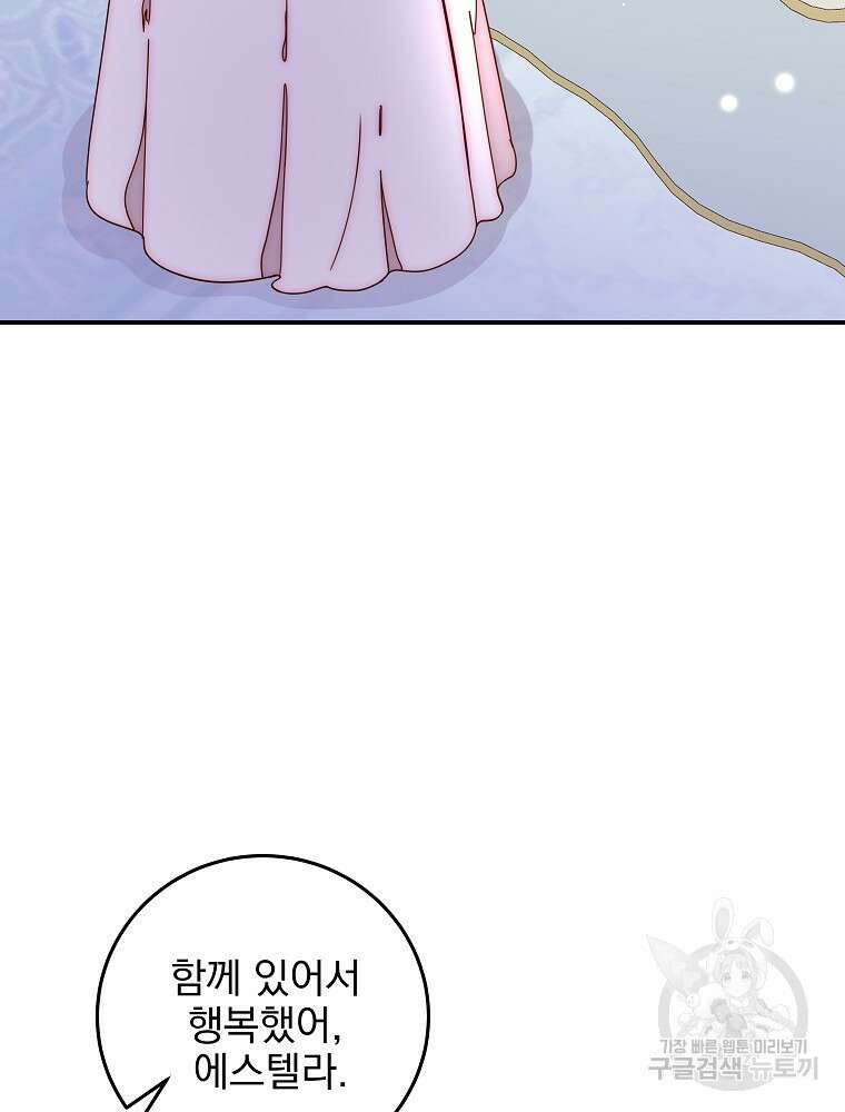비비안을 잊어주세요 52화 시즌1 최종화 47