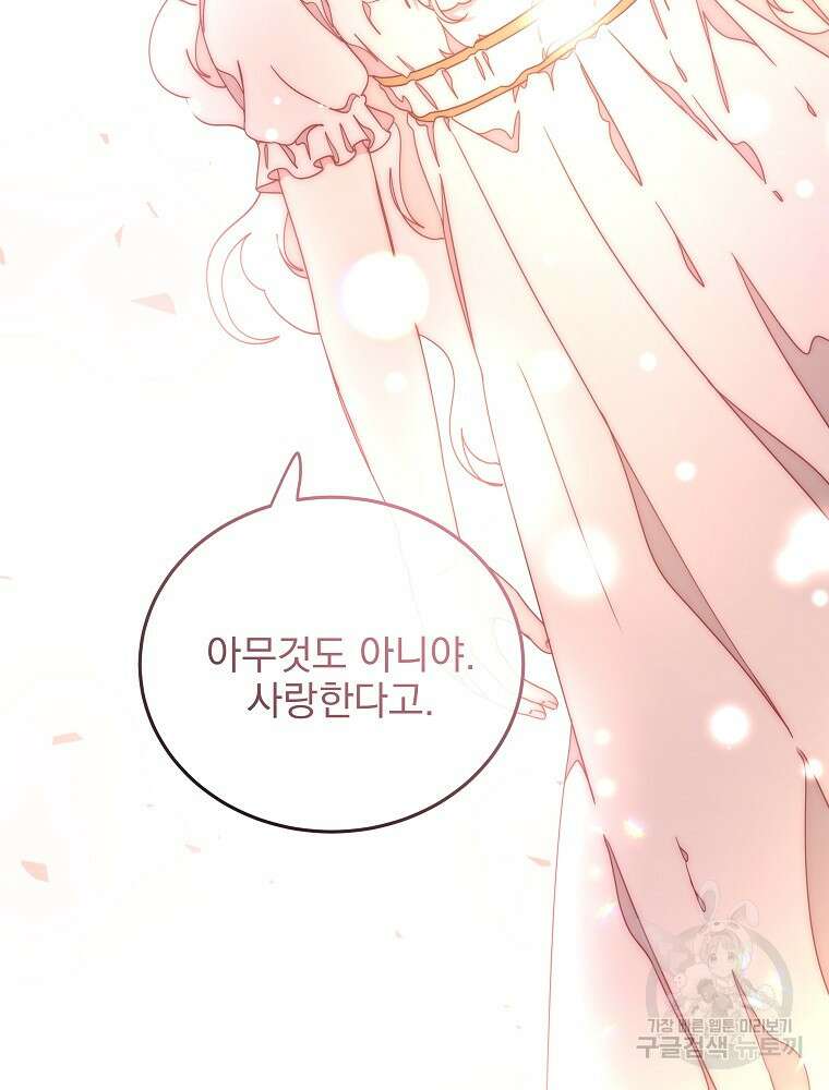 비비안을 잊어주세요 52화 시즌1 최종화 50