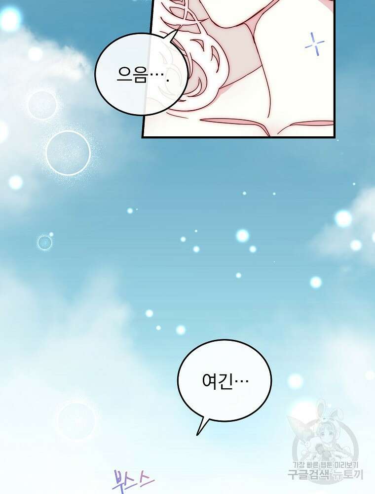 비비안을 잊어주세요 52화 시즌1 최종화 53