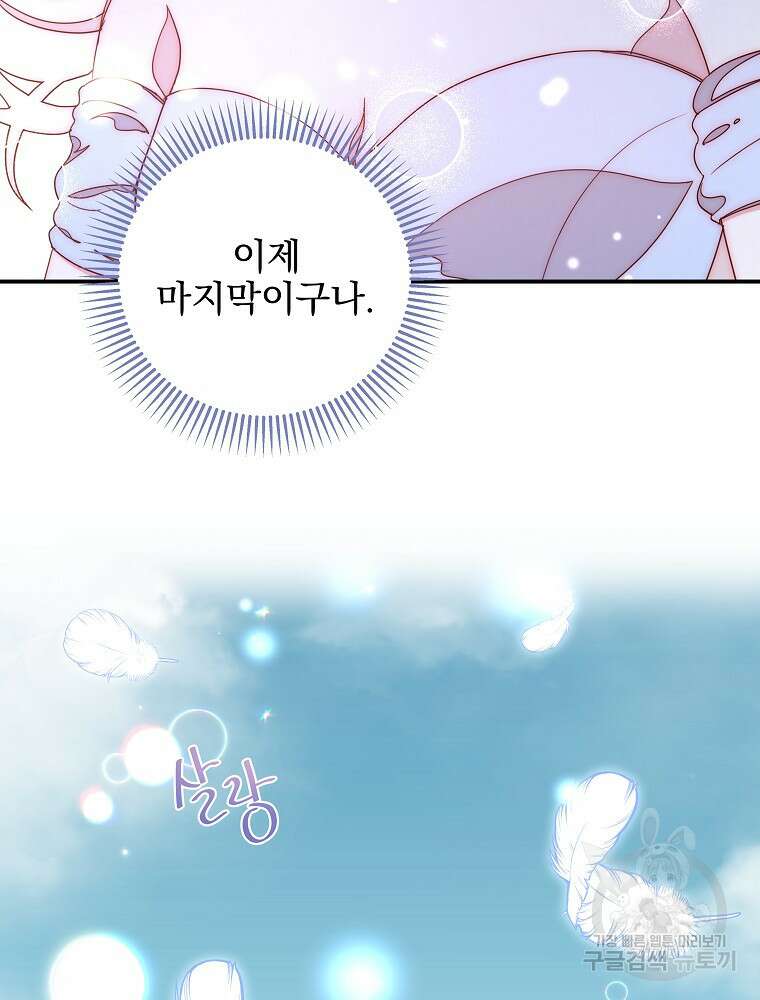 비비안을 잊어주세요 52화 시즌1 최종화 57