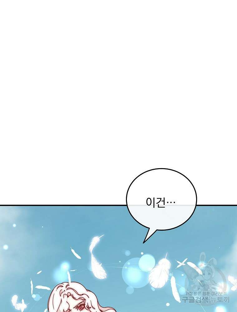 비비안을 잊어주세요 52화 시즌1 최종화 59