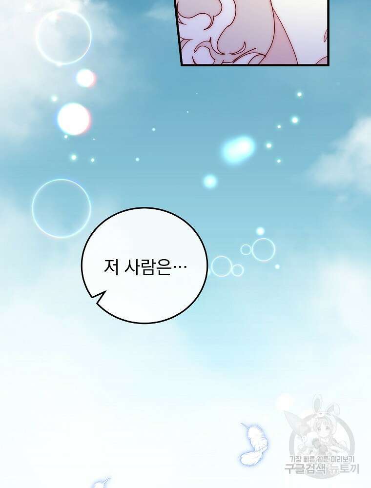 비비안을 잊어주세요 52화 시즌1 최종화 65