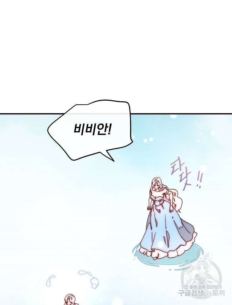 비비안을 잊어주세요 52화 시즌1 최종화 67
