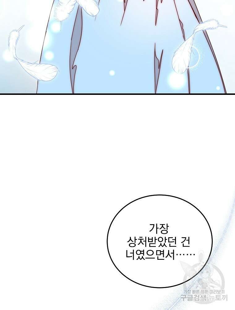비비안을 잊어주세요 52화 시즌1 최종화 75