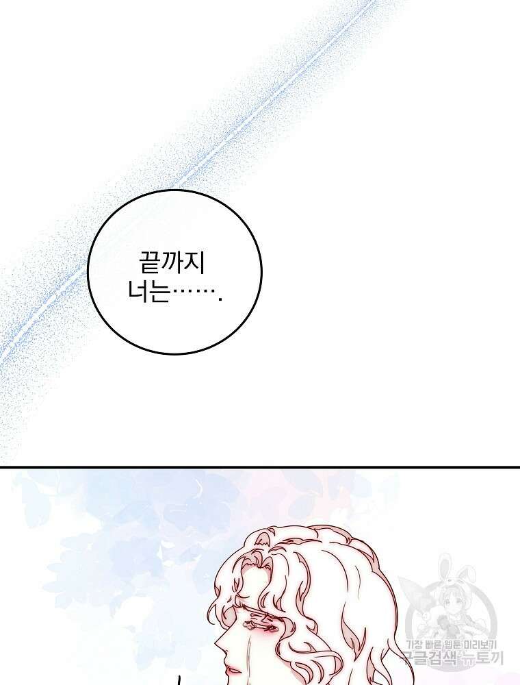 비비안을 잊어주세요 52화 시즌1 최종화 76