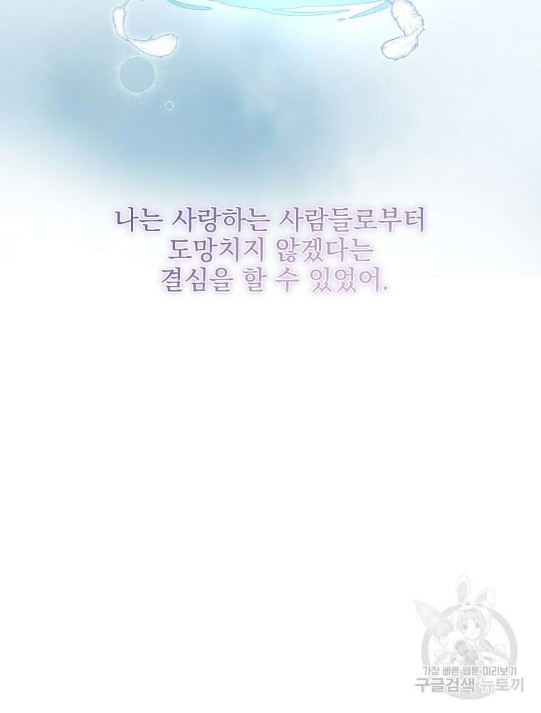 비비안을 잊어주세요 52화 시즌1 최종화 79