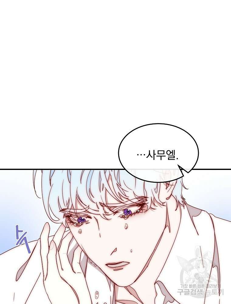 비비안을 잊어주세요 52화 시즌1 최종화 86