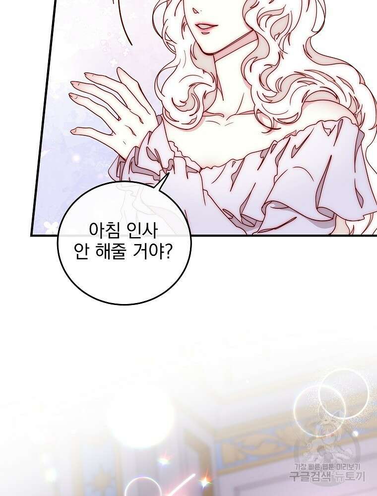 비비안을 잊어주세요 52화 시즌1 최종화 91