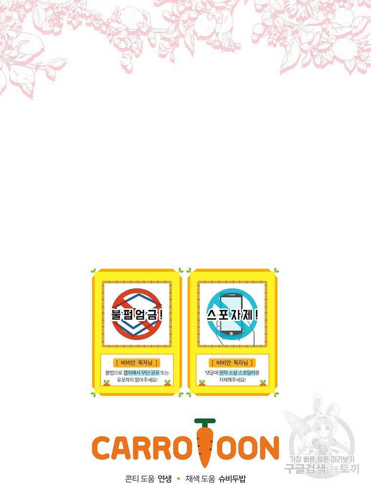 비비안을 잊어주세요 52화 시즌1 최종화 100
