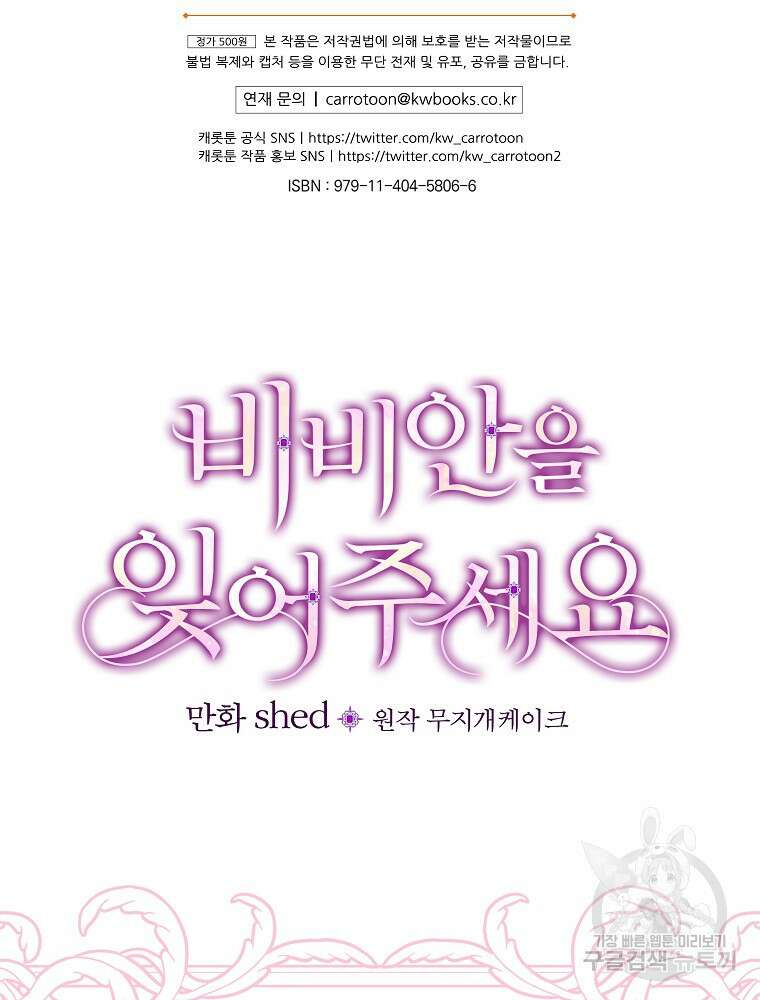비비안을 잊어주세요 52화 시즌1 최종화 101