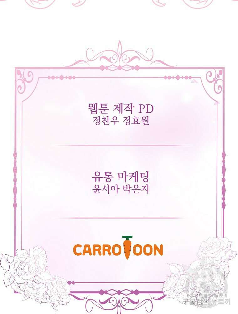 비비안을 잊어주세요 52화 시즌1 최종화 103