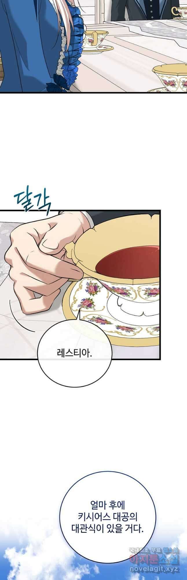 공녀님의 위험한 오빠들 93화 3