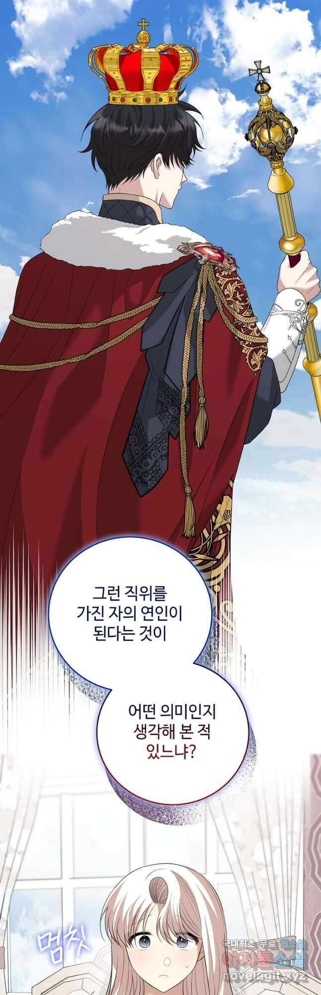 공녀님의 위험한 오빠들 93화 4