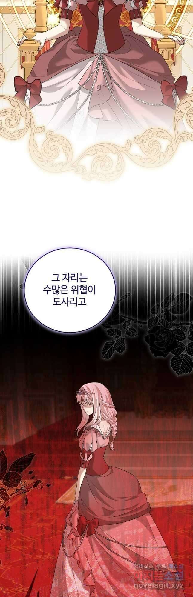 공녀님의 위험한 오빠들 93화 6