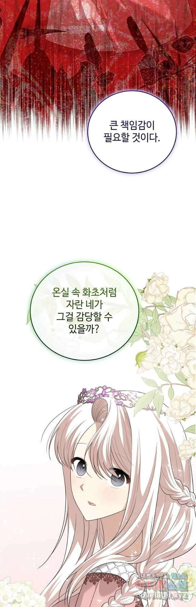 공녀님의 위험한 오빠들 93화 7