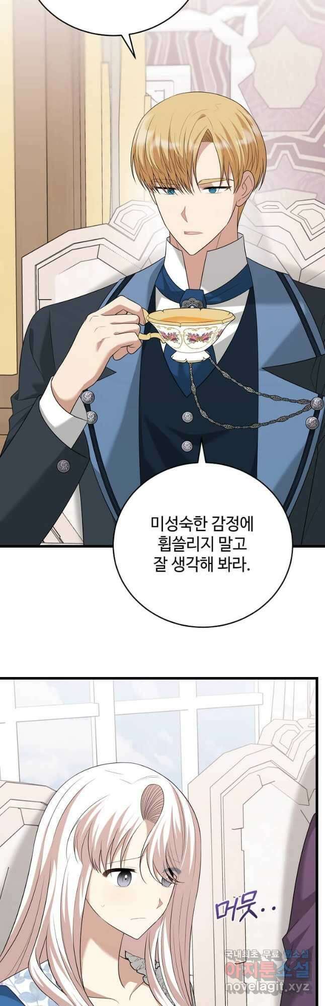 공녀님의 위험한 오빠들 93화 9