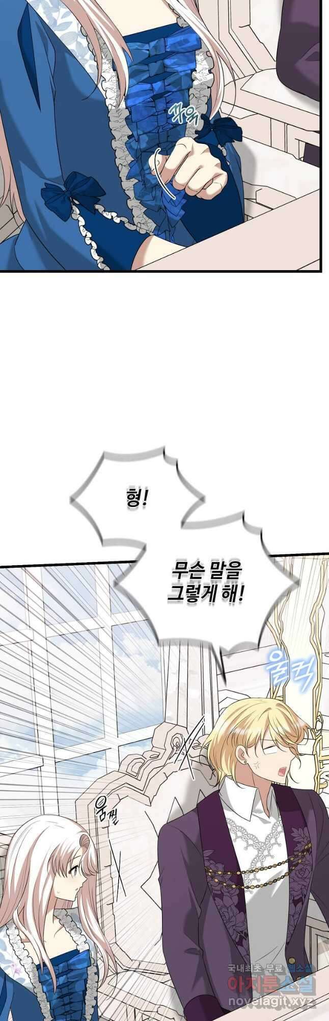 공녀님의 위험한 오빠들 93화 10