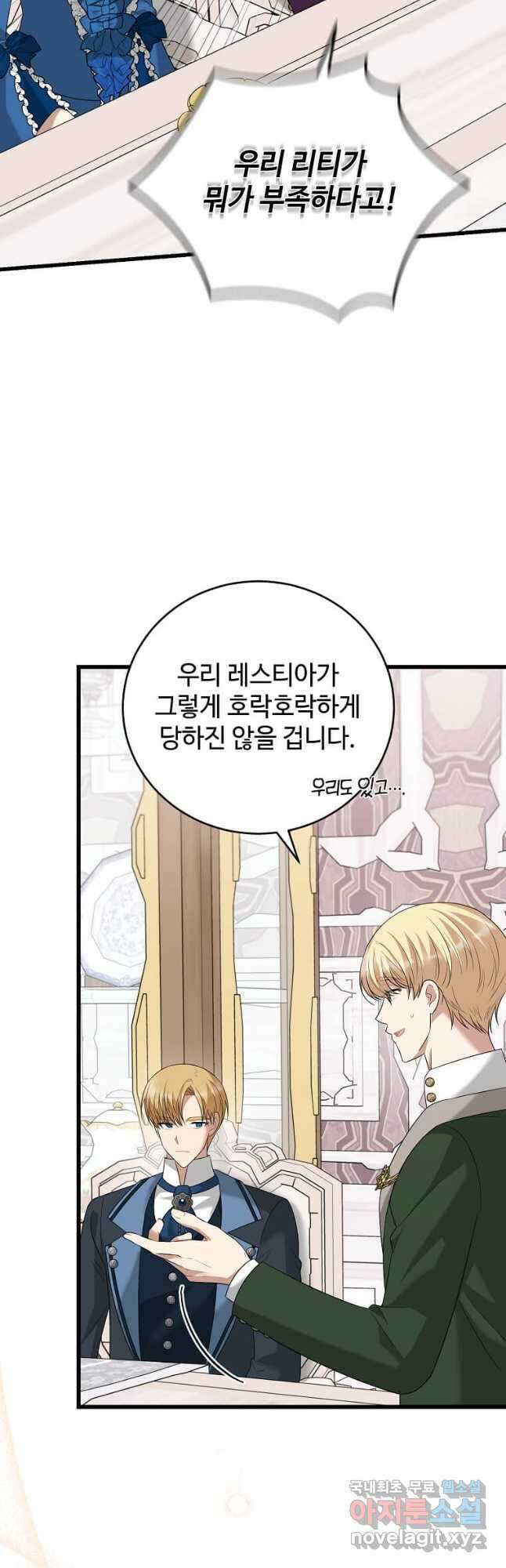 공녀님의 위험한 오빠들 93화 11