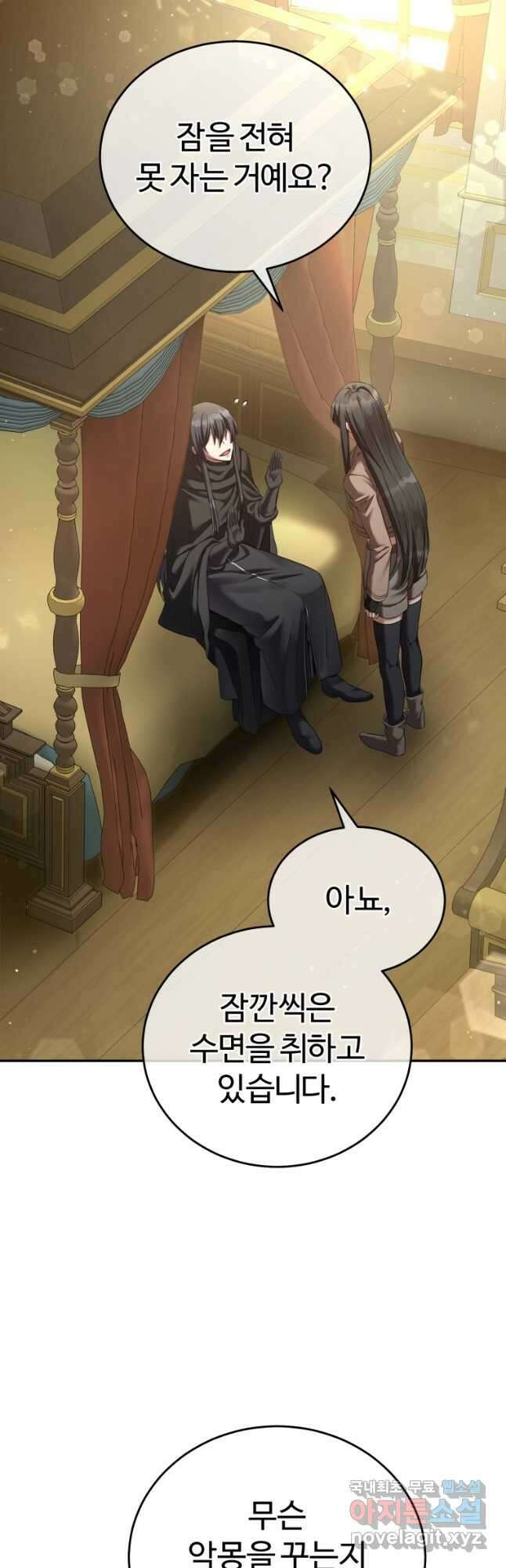 만렙으로 사는 법 74화 2