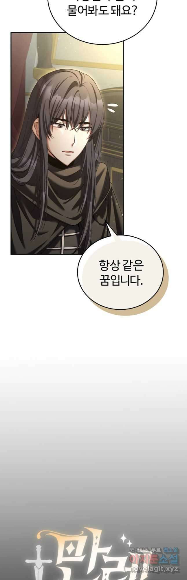 만렙으로 사는 법 74화 3