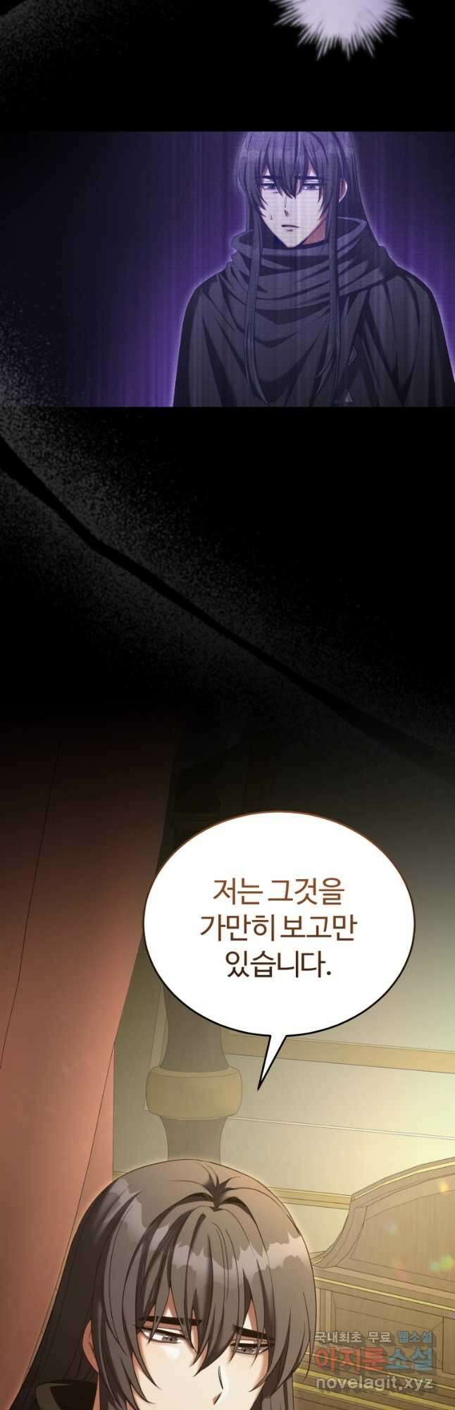 만렙으로 사는 법 74화 6