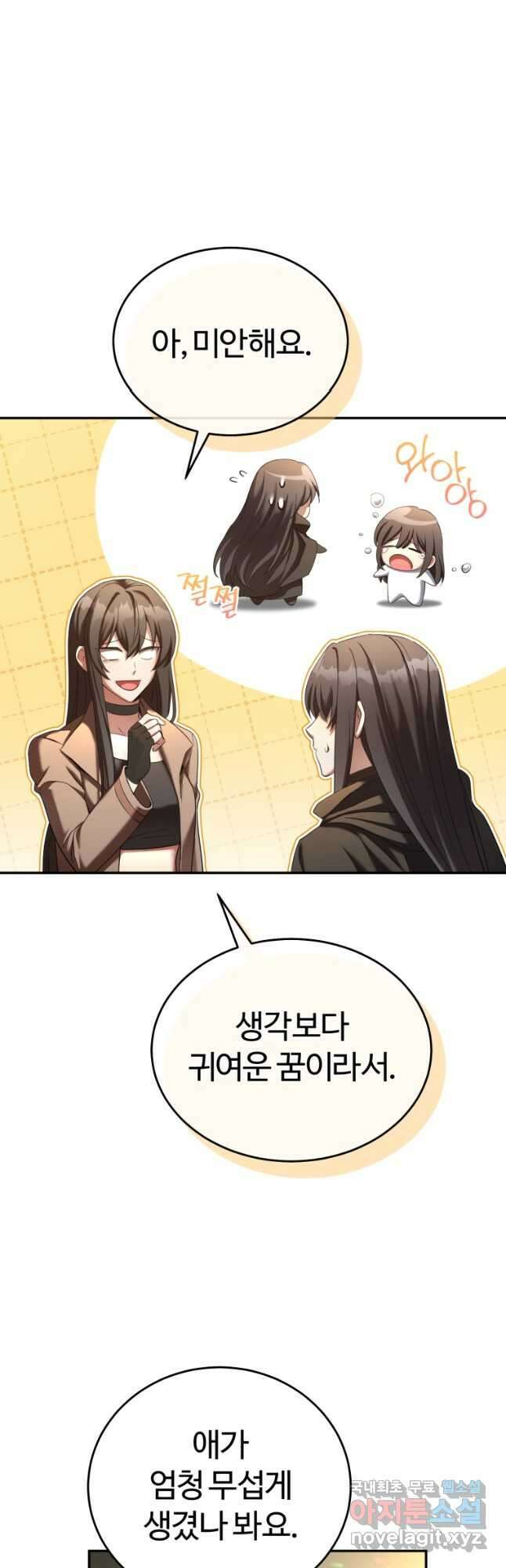 만렙으로 사는 법 74화 8