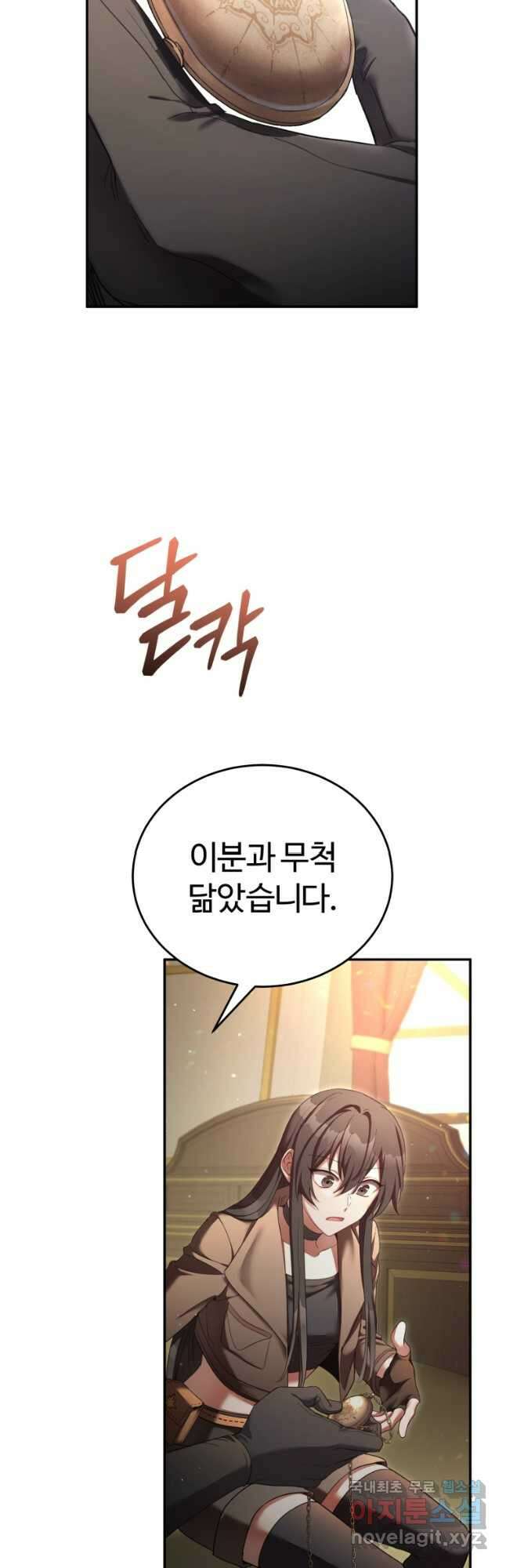 만렙으로 사는 법 74화 11