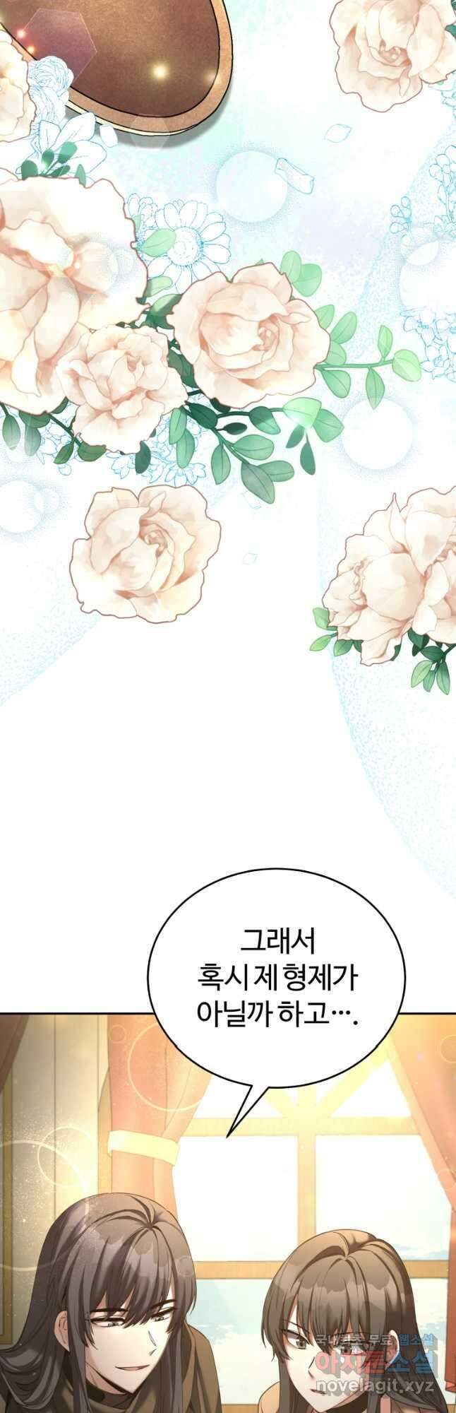 만렙으로 사는 법 74화 13