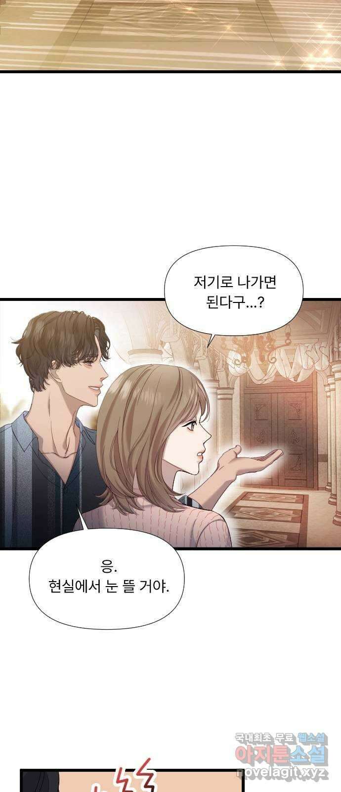 나의 신은 욕망꾸러기 6화 2