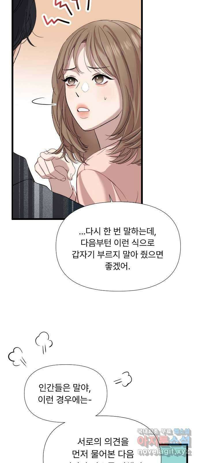 나의 신은 욕망꾸러기 6화 3