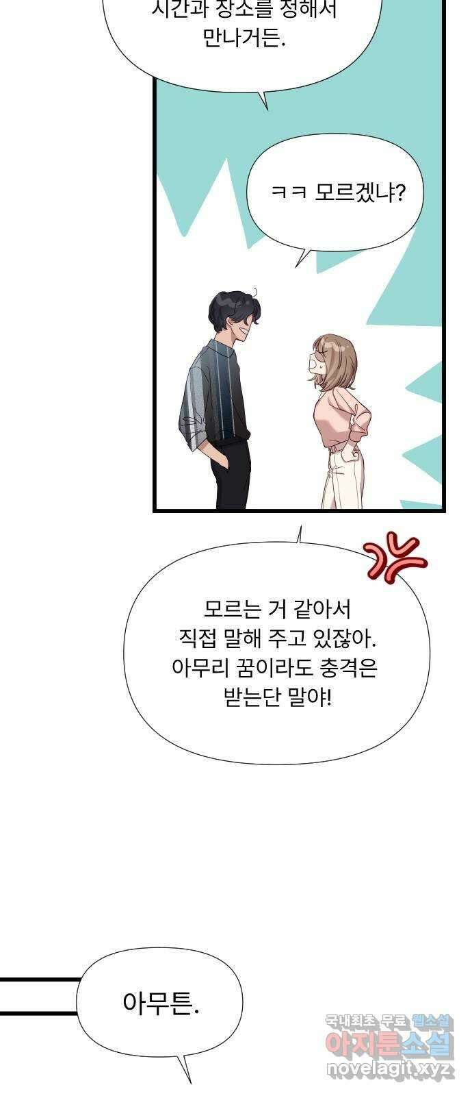나의 신은 욕망꾸러기 6화 4