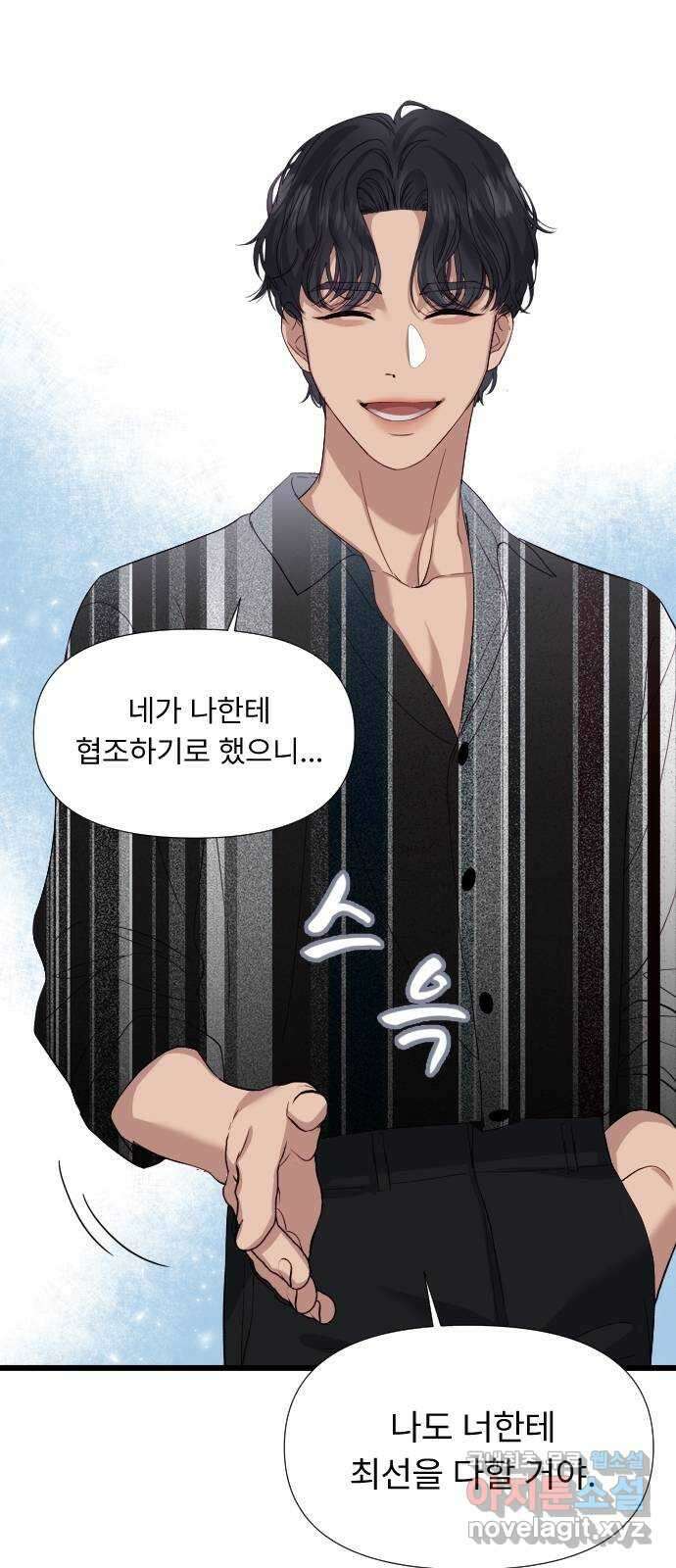 나의 신은 욕망꾸러기 6화 5