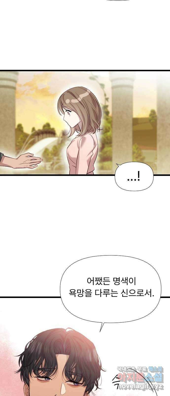 나의 신은 욕망꾸러기 6화 6