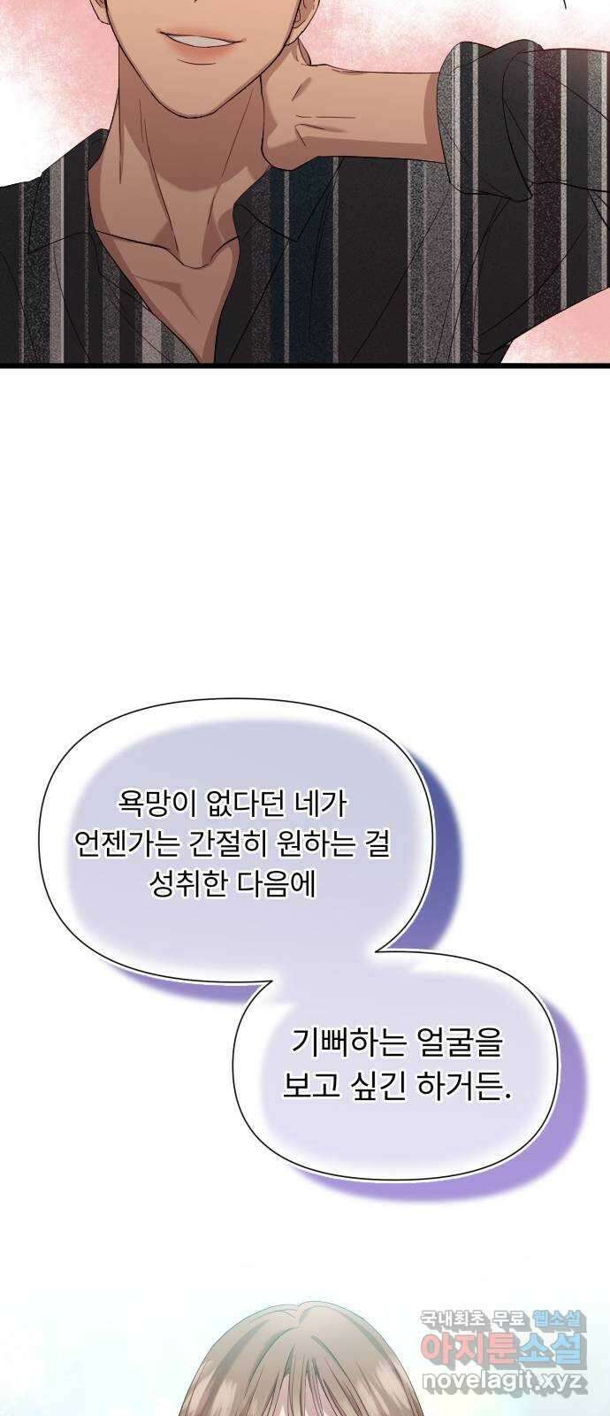 나의 신은 욕망꾸러기 6화 7