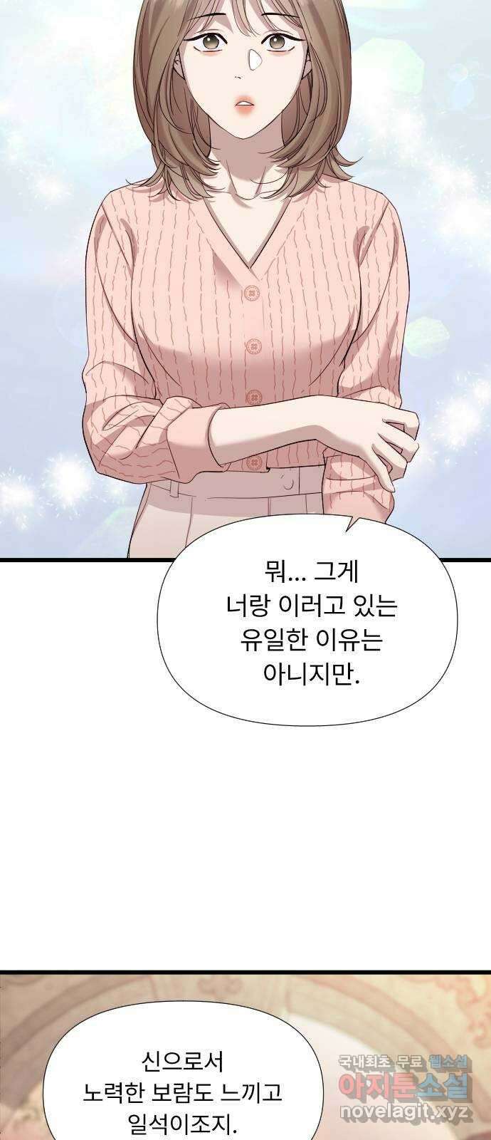 나의 신은 욕망꾸러기 6화 8