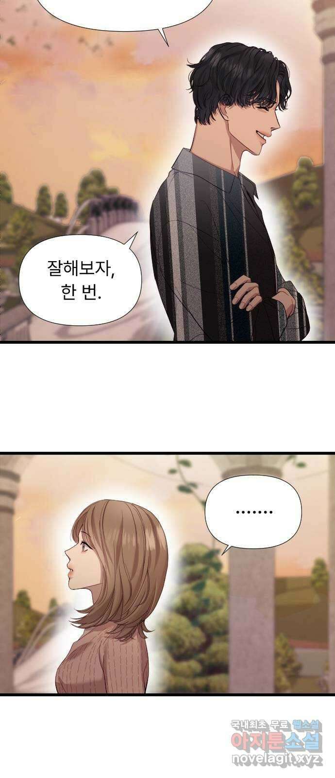 나의 신은 욕망꾸러기 6화 9