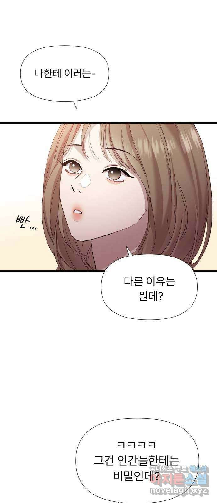 나의 신은 욕망꾸러기 6화 10