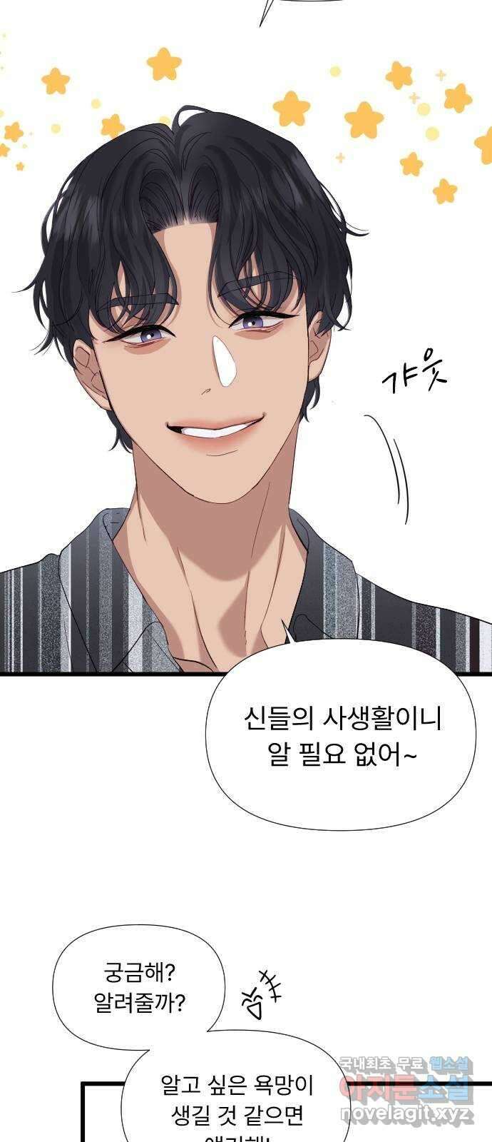 나의 신은 욕망꾸러기 6화 11