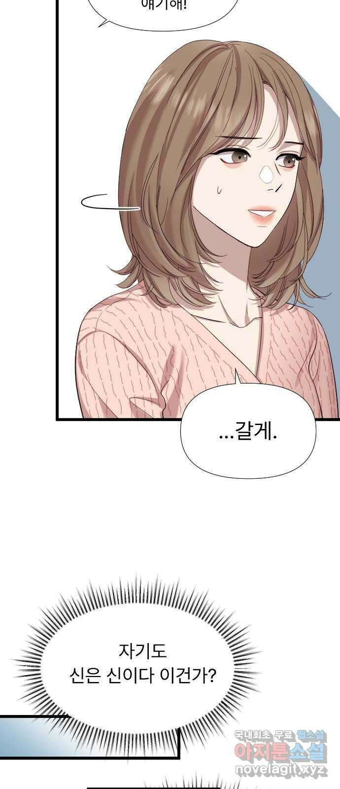 나의 신은 욕망꾸러기 6화 12